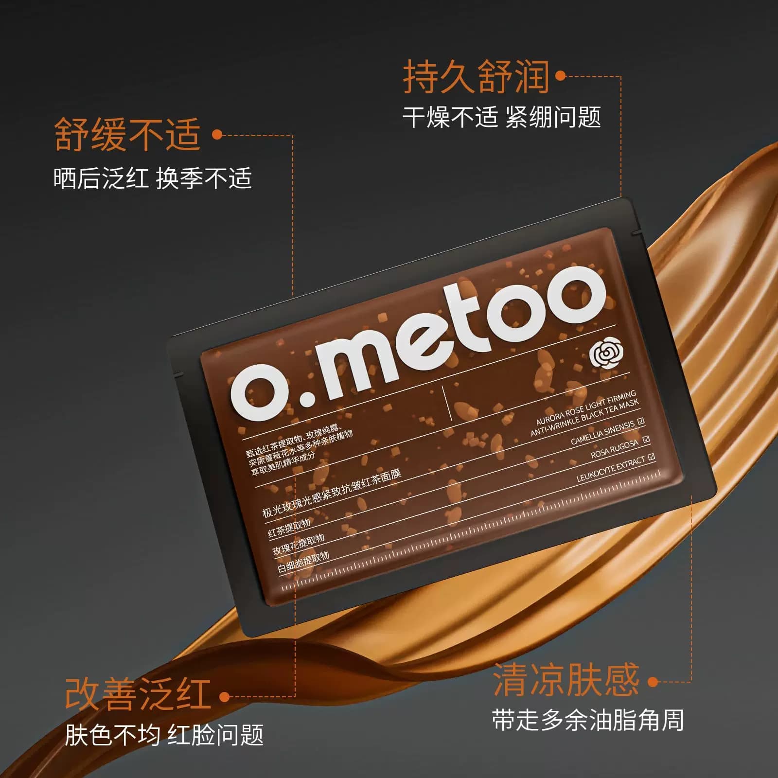 o.metoo魔女极光玫瑰光感紧致抗皱红茶面膜次抛涂抹保湿改善暗沉 - 缩略图3