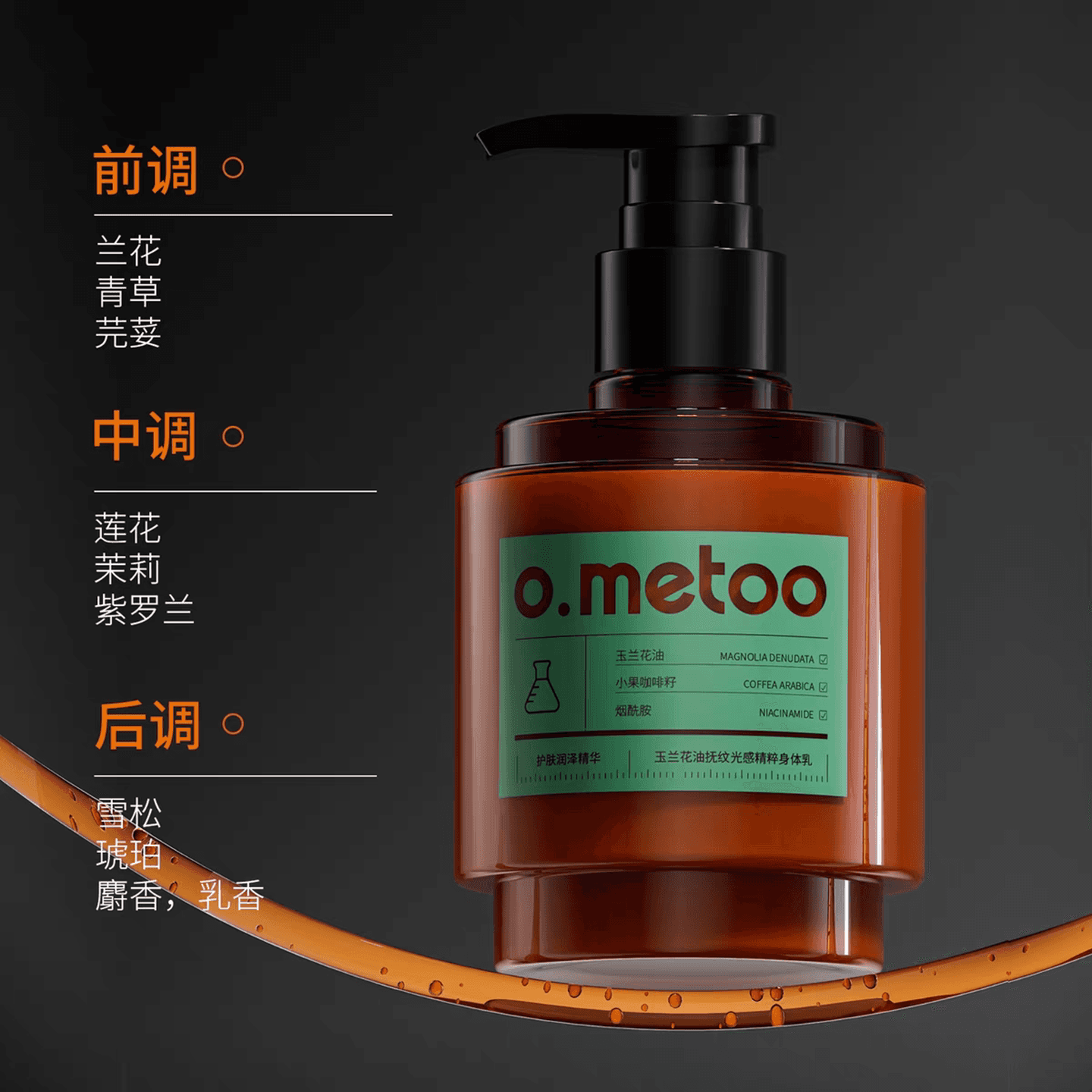 o.metoo魔女身体乳玉兰花油精粹滋润保湿香氛改善粗糙肌细腻柔滑 - 缩略图3