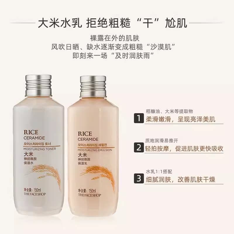 菲诗小铺大米水乳套装保湿补水学生滋润改善肌肤女护肤品神经酰胺 - 缩略图2
