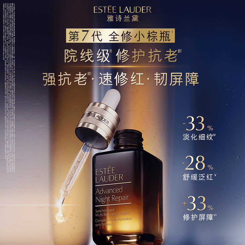 【618抢券立减】雅诗兰黛全修小棕瓶anr面部精华 修护抗皱紧致 - 缩略图2