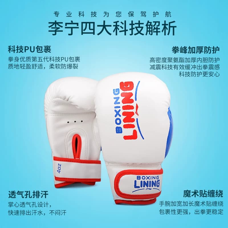 李宁儿童拳击手套拳套男孩搏击小孩女孩训练散打少儿专业器材套装 - 缩略图2