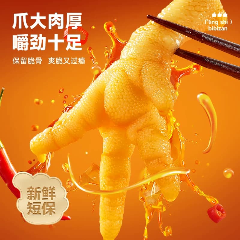 比比赞无骨鸡爪柠檬酸辣脱骨凤爪去骨鸡爪子解馋零食休闲小吃食品 - 缩略图4