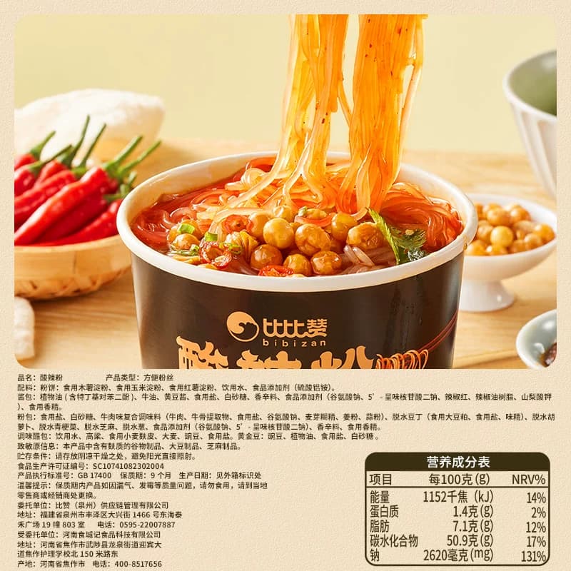 比比赞酸辣粉经典风味夜宵小吃即食红薯粉丝桶装速食充饥整箱批发 - 缩略图3