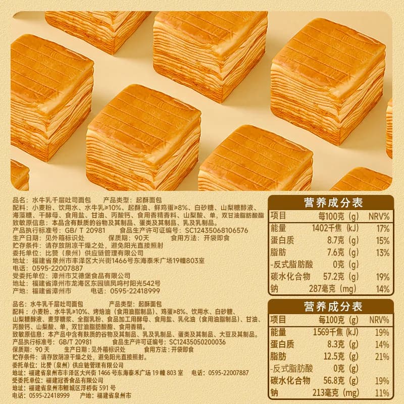 比比赞水牛乳千层吐司面包整箱早餐代餐耐吃健康零食休闲食品z - 缩略图4
