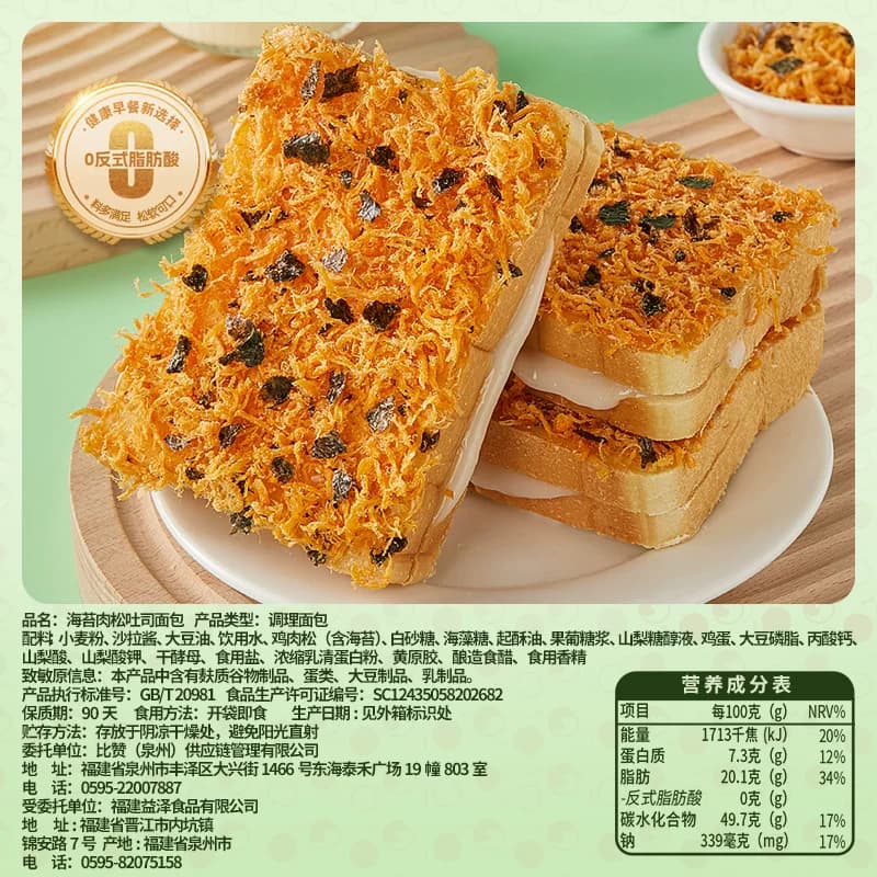 比比赞海苔肉松吐司面包早餐整箱小零食充饥夜宵小吃休闲食品礼包 - 缩略图3