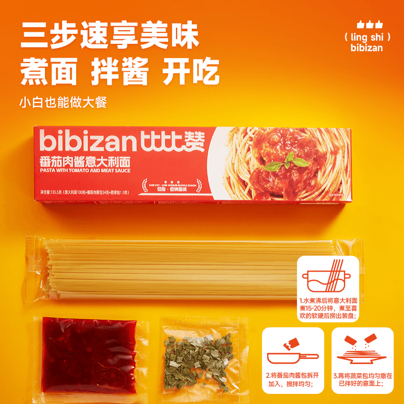 比比赞意大利面番茄肉酱意面方便面拌面速食西餐意粉面条早餐儿童 - 缩略图4