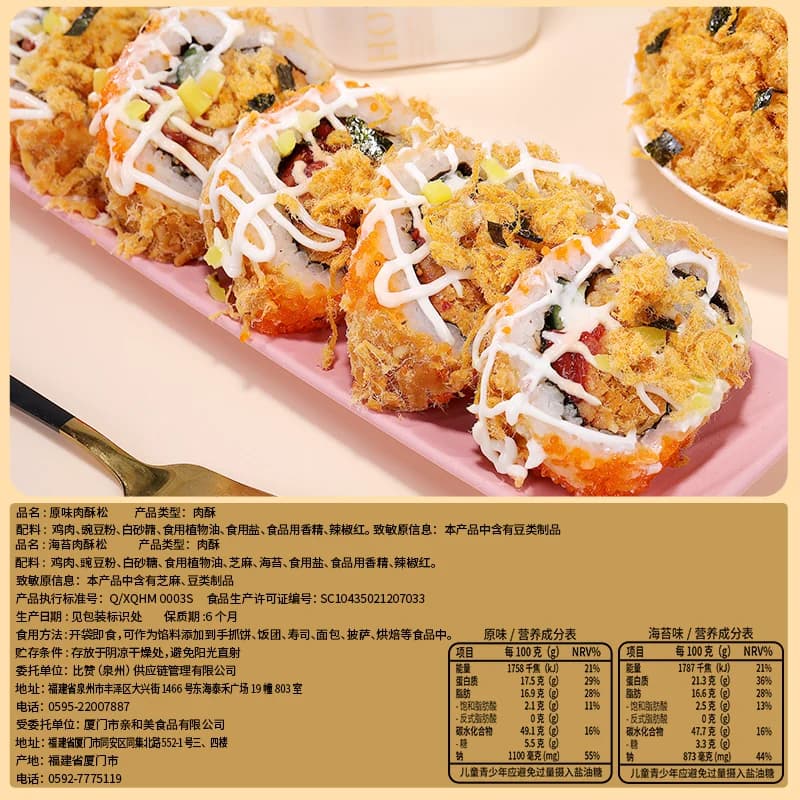 比比赞肉酥松肉松寿司烘焙饭团专用海苔碎三明治配料食材商用批发 - 缩略图3