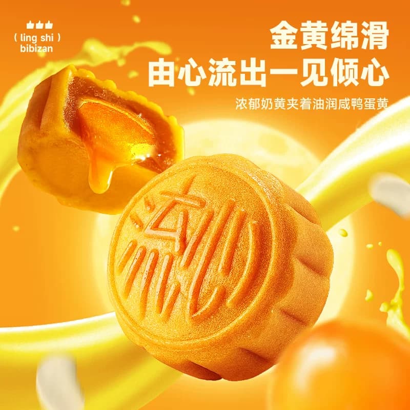 比比赞奶黄流心月饼豆沙传统港式巧克力月饼零食中秋送礼散装批发 - 缩略图2