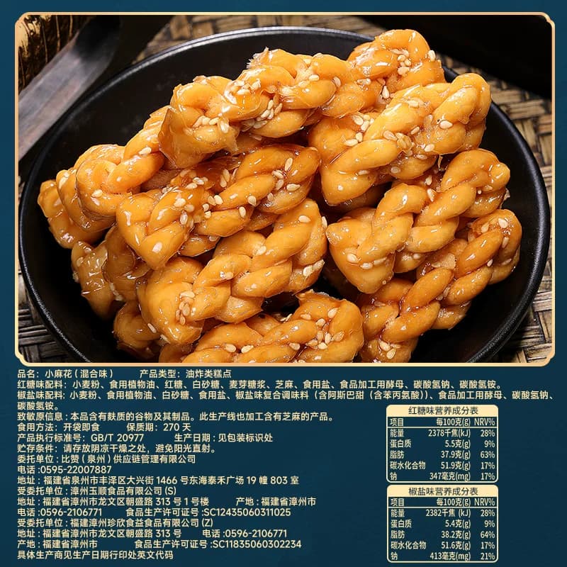 比比赞红糖小麻花椒盐网红零食单独包装休闲食品小吃饼干整箱批发 - 缩略图3