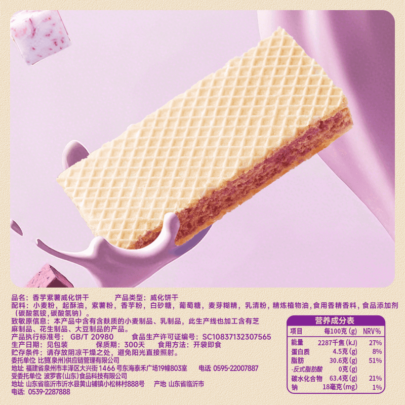 比比赞紫薯香芋威化饼干蛋白棒办公室早餐夹心饼干休闲食品小零食 - 缩略图3