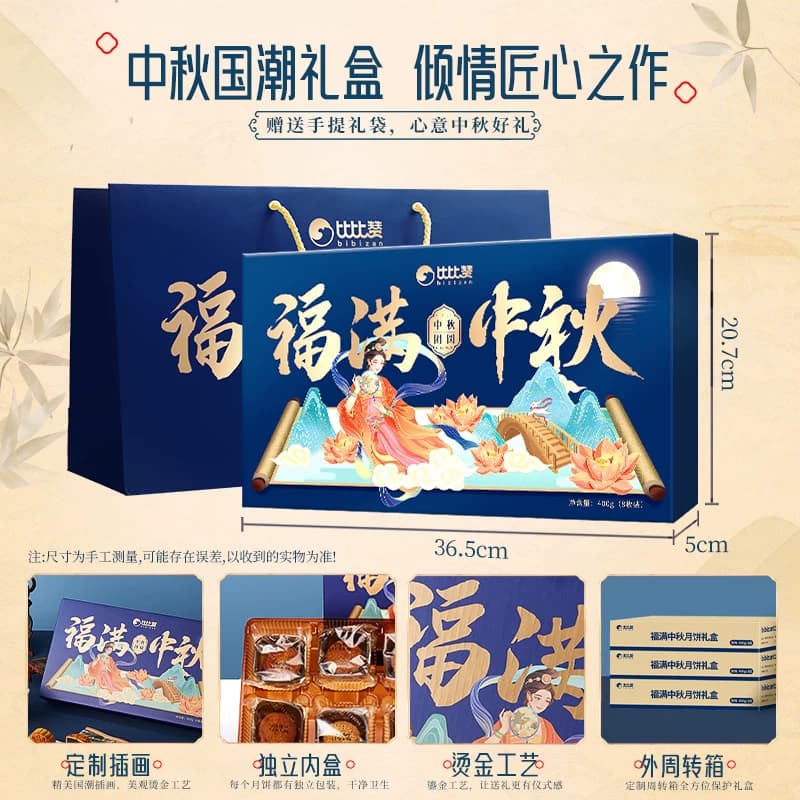 比比赞月饼礼盒广式蛋黄莲蓉2026新款中秋节高级礼盒送礼品团购批 - 缩略图2