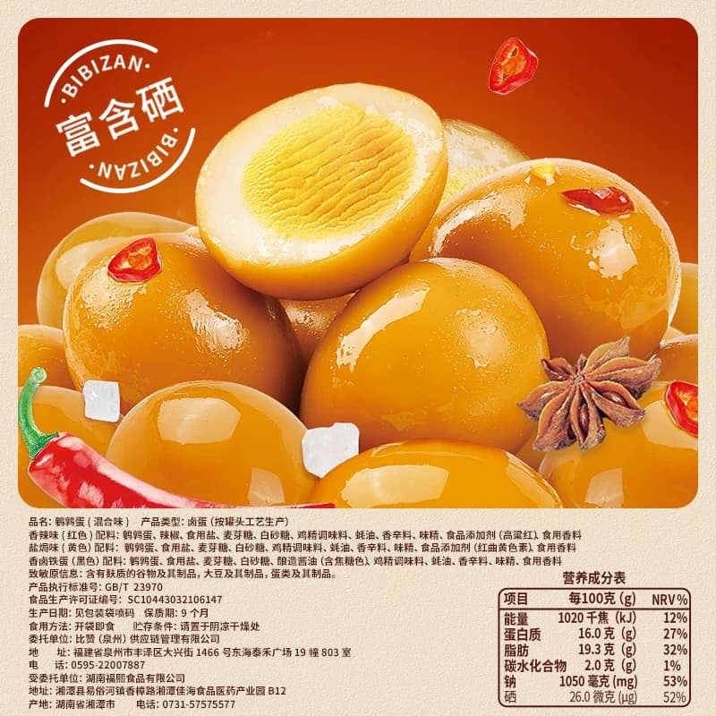 比比赞鹌鹑蛋卤蛋小包装盐焗卤味零食健康富含硒网红休闲小吃食品 - 缩略图3