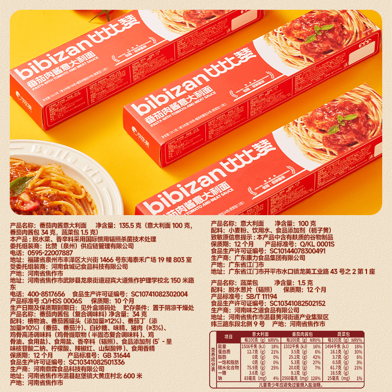 比比赞意大利面番茄肉酱意面方便面拌面速食西餐意粉面条早餐儿童 - 缩略图3