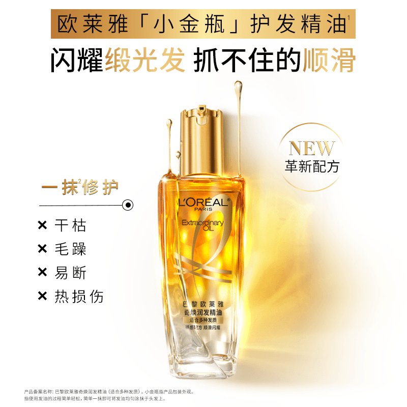 【百亿补贴】欧莱雅小金瓶润发护发精油女柔顺顺滑护理干枯滋养 - 缩略图3