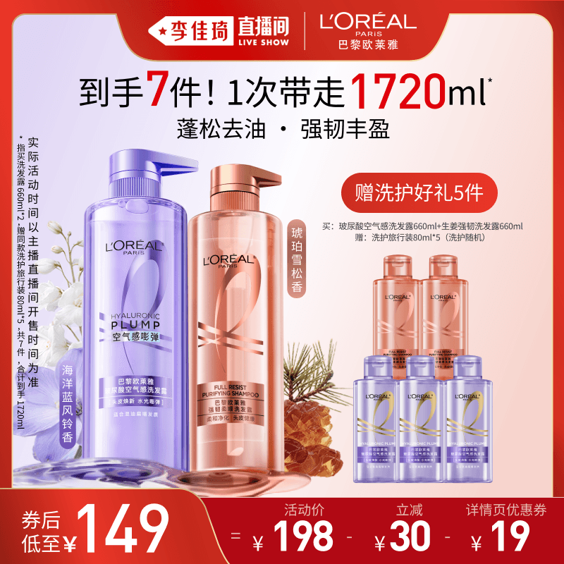 【李佳琦直播间618立即抢购】欧莱雅玻尿酸活力姜洗发水套装* - 缩略图2