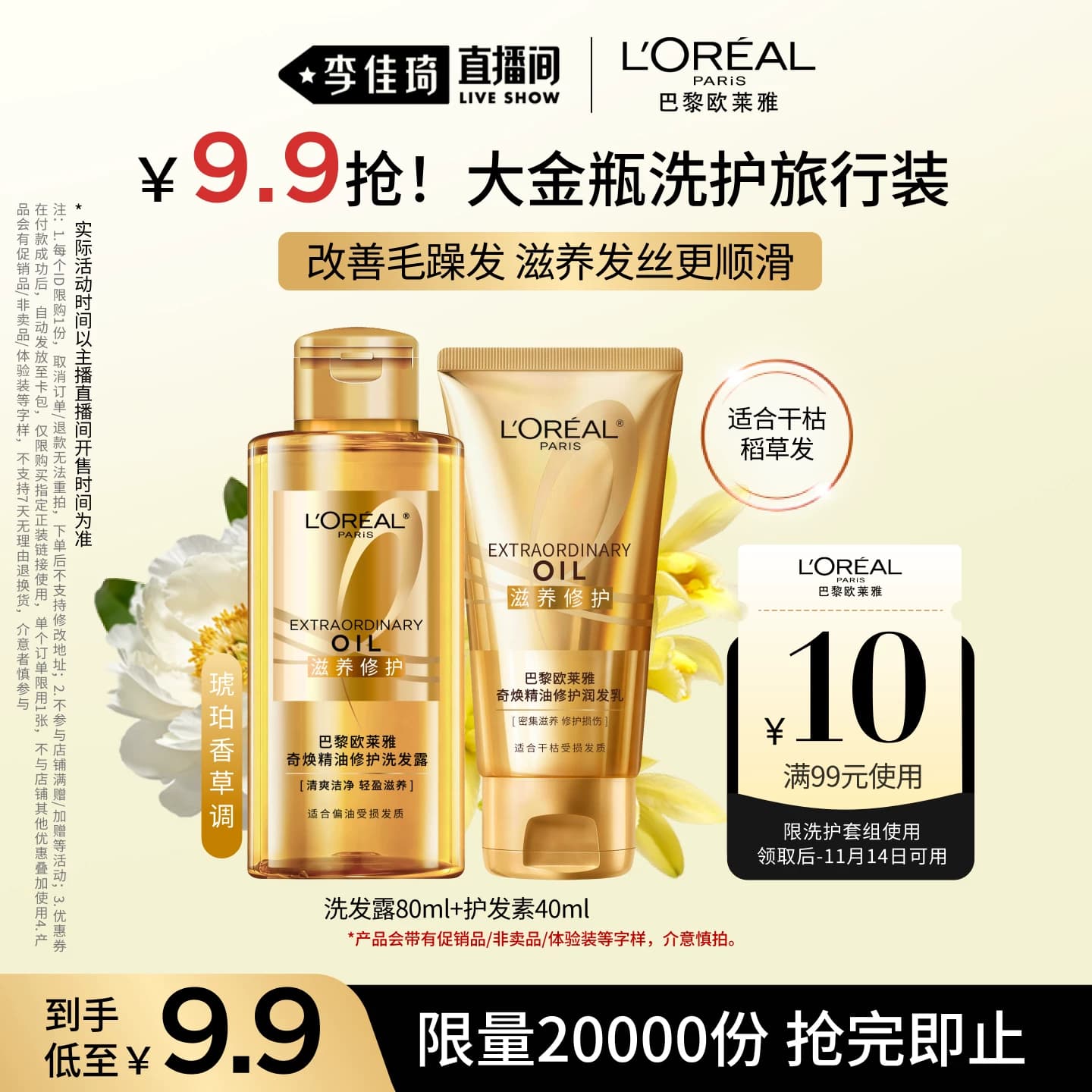【李佳琦小样节】欧莱雅美发玻尿酸大金瓶粉晶晶洗发露护发素* - 缩略图3