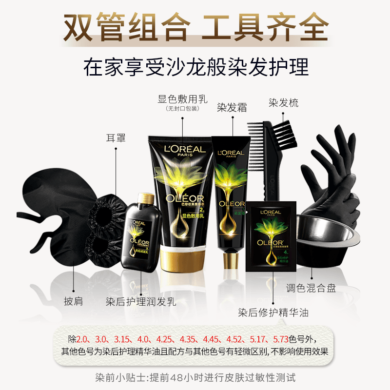 欧莱雅精油染染发霜臻萃染发膏男女自然黑色遮盖白发自己在家染发 - 缩略图4