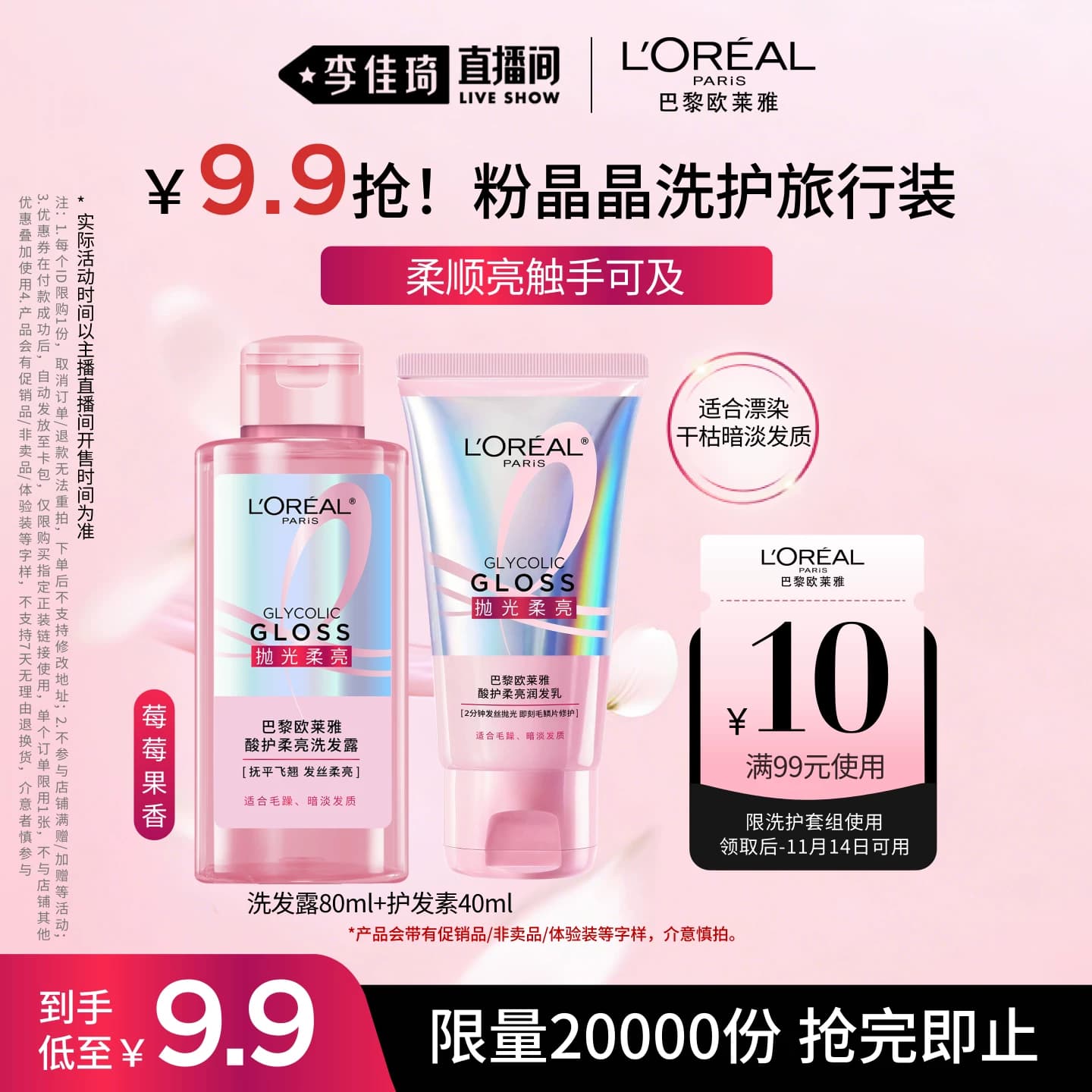 【李佳琦小样节】欧莱雅美发玻尿酸大金瓶粉晶晶洗发露护发素* - 缩略图2