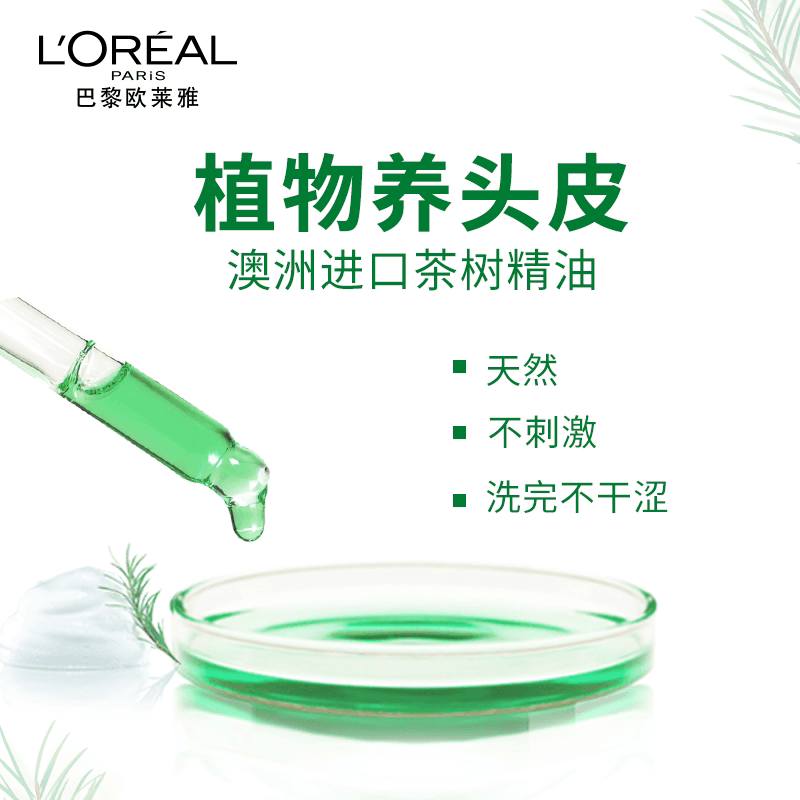 【百亿补贴】欧莱雅精油润养茶树植萃透明质酸洗发水柔顺去屑清爽 - 缩略图4