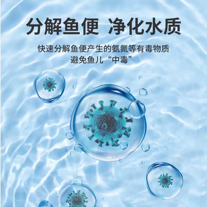 森森硝化细菌鱼缸用消化细菌液鱼缸净化水质硝化菌稳定剂鱼缸专用 - 缩略图3