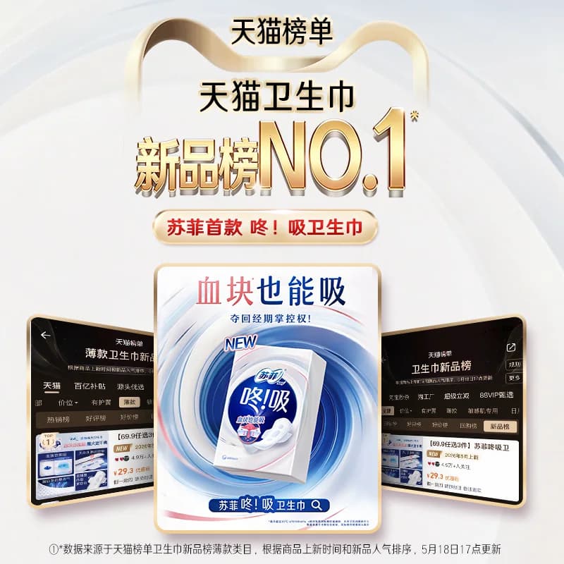 【69.9任选3件】苏菲咚吸血块卫生巾 经期量大久坐干爽透气超薄 - 缩略图5