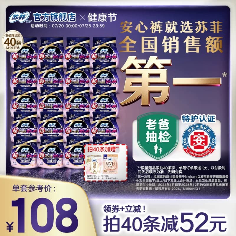 【夏季热销】苏菲超熟睡安心裤安睡裤防漏透气不闷汗夜用卫生巾 - 缩略图2