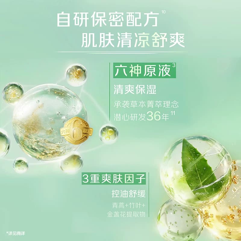 【肖战新周边】六神清爽香氛沐浴露持久留香舒爽水润男女官方旗舰 - 缩略图5