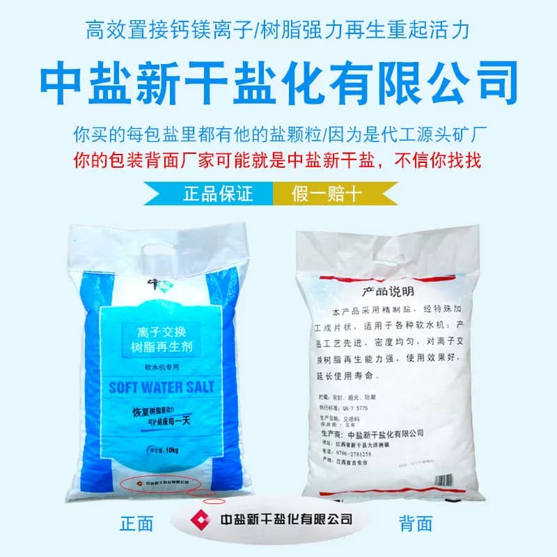 中盐软水盐软水机专用盐无碘树脂再生剂美的史密斯通用净水软化盐 - 缩略图4