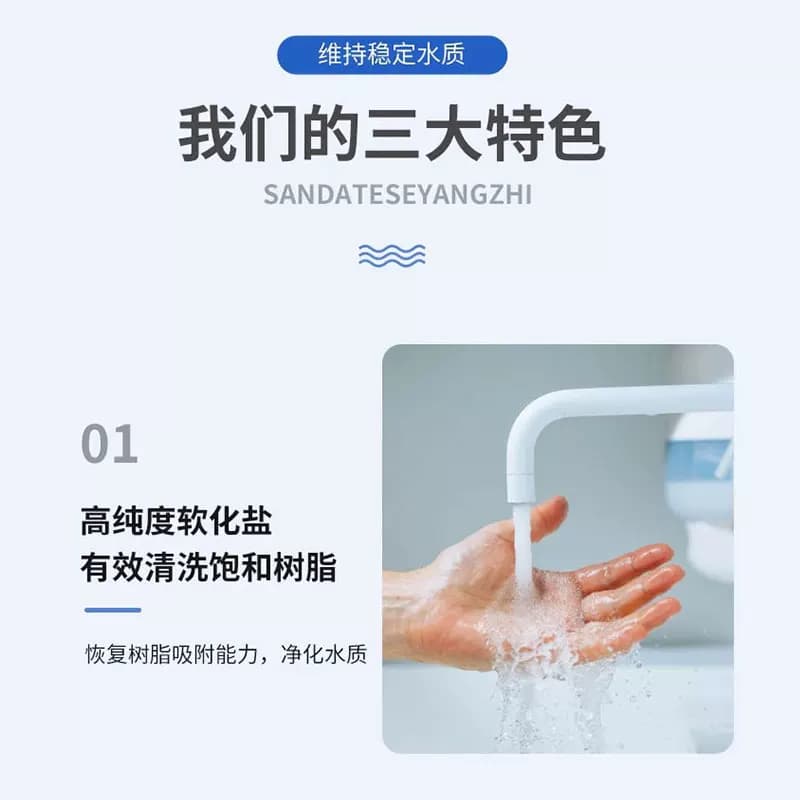 中盐软水盐软水机专用盐无碘树脂再生剂美的史密斯通用净水软化盐 - 缩略图3