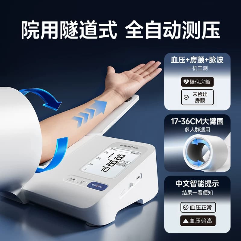 【新品】鱼跃臂筒式血压计房颤血压测量仪高精准家用正品测压仪 - 缩略图2