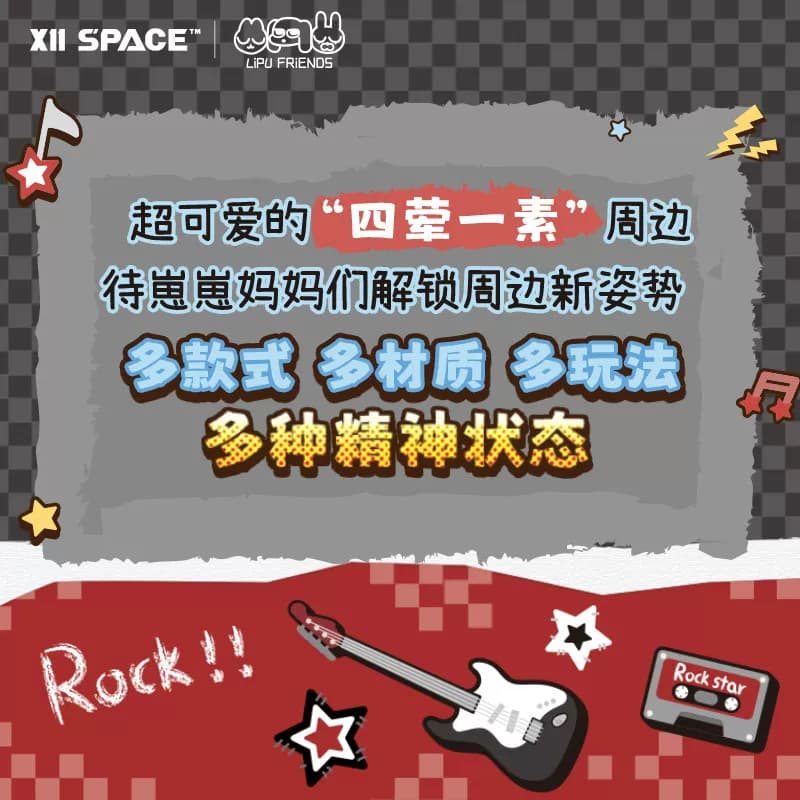 X11 SPACE·暹罗厘普换装毛绒OOTD套装可爱公仔多栋大变装 - 缩略图4