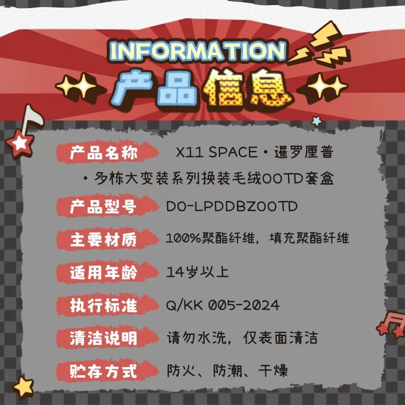X11 SPACE·暹罗厘普换装毛绒OOTD套装可爱公仔多栋大变装 - 缩略图5