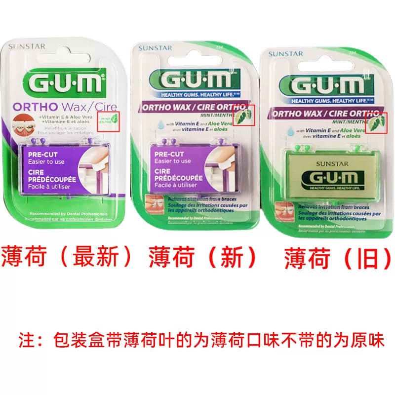 GUM进口正畸保护蜡2盒牙套蜡矫正牙齿牙箍托槽黏膜保持器牙蜡护龈 - 缩略图4