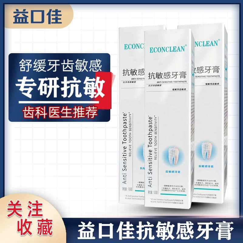 益口佳抗敏专护牙膏125gx2牙齿敏感护龈健齿清洁口腔过敏牙龈酸痛 - 缩略图4
