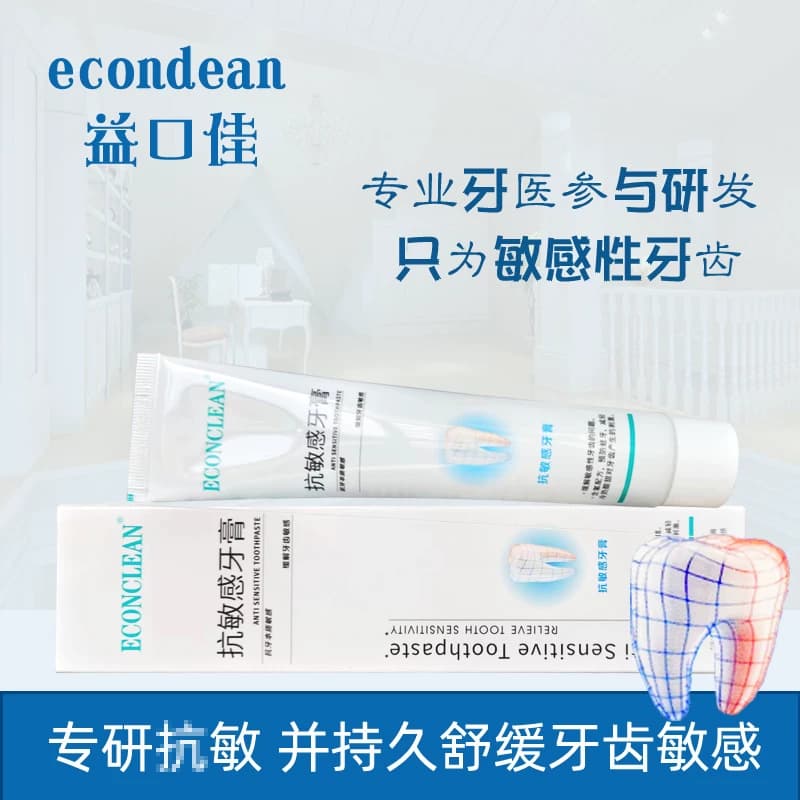 益口佳抗敏专护牙膏125gx2牙齿敏感护龈健齿清洁口腔过敏牙龈酸痛 - 缩略图2