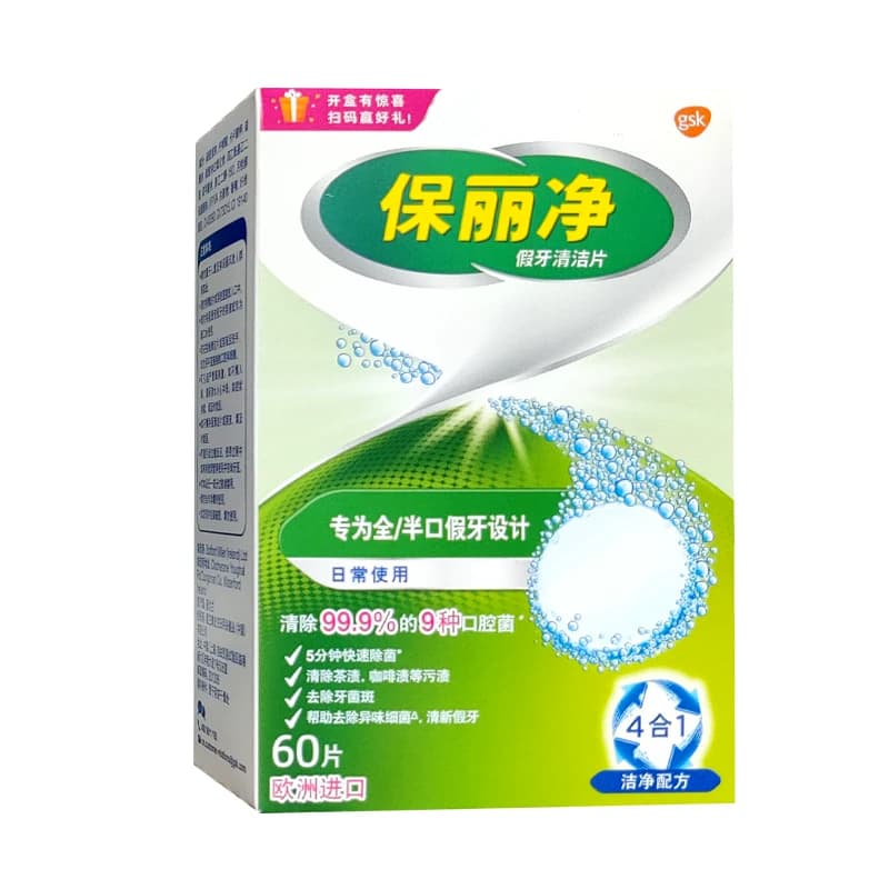 保丽净假牙清洁片120片送30片 全口义齿泡腾清洗液洁剂宝丽保利净 - 缩略图5