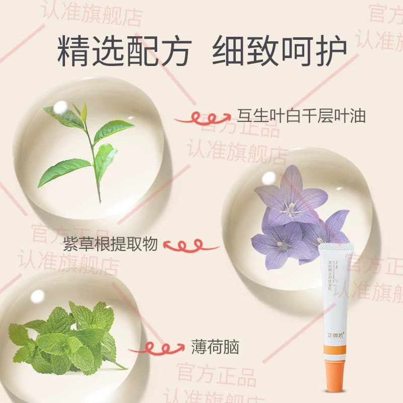 芷御坊虫咬茶树凝胶茶树精华舒缓凝胶修护舒缓修护植物成分不刺激 - 缩略图3