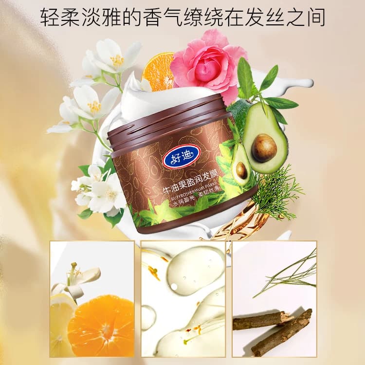 好迪发膜倒膜营养修护顺滑焗油膏精油护发素改善干枯毛躁烫染护理 - 缩略图5