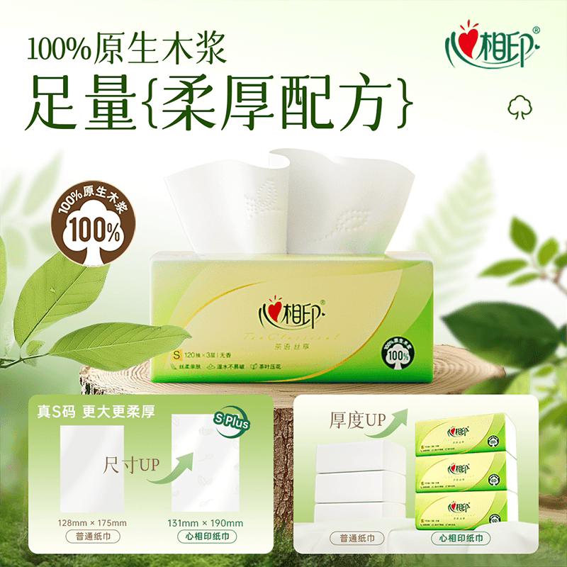 心相印抽纸茶语卫生纸餐巾纸家用实惠箱装纸巾120抽20包面巾纸巾 - 缩略图3