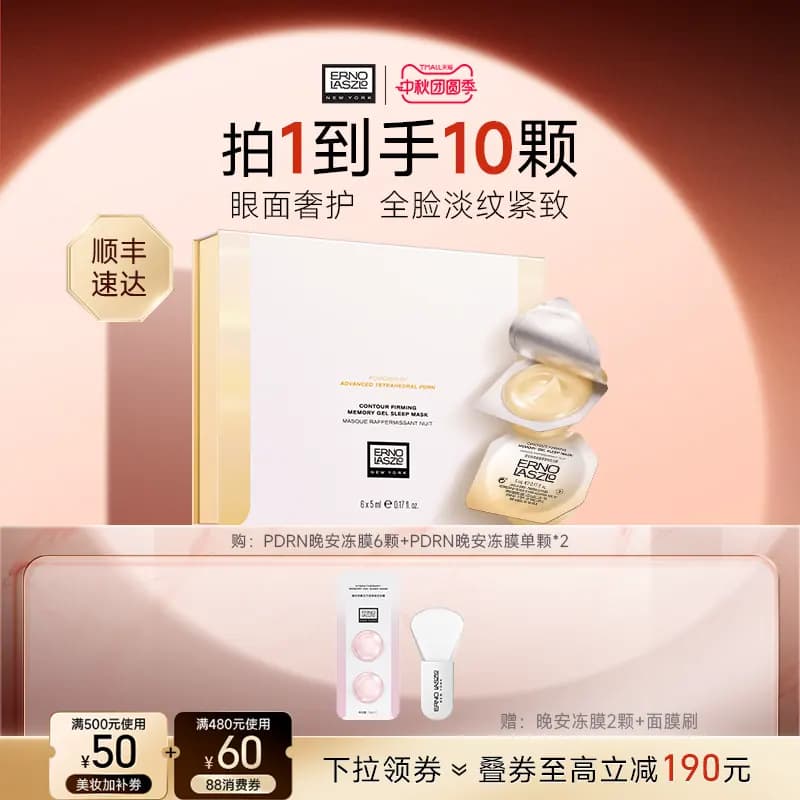 【伊能静同款】奥伦纳素四面体PDRN晚安冻膜次抛保湿修护睡眠面膜 - 缩略图3
