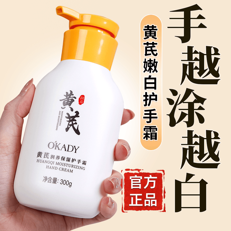 黄芪护手霜高保湿滋润秋冬淡化手纹干燥粗糙防干裂润手老牌子正品 - 缩略图5