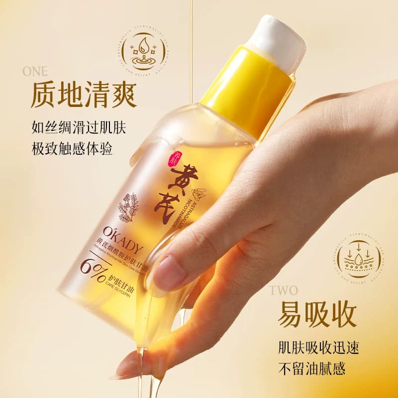 OKADY黄芪烟酰胺护肤甘油液妆前打底保湿补水脸面部精华液 - 缩略图5
