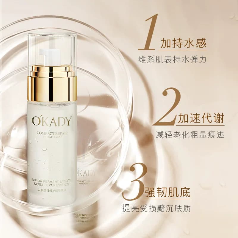 OKADY二裂酵母精华修护原液水润柔嫩紧致精华液补水保湿 - 缩略图4