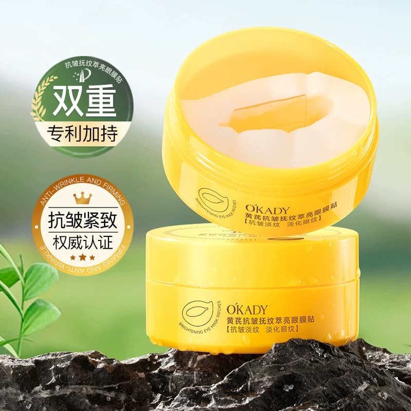 黄芪眼膜贴霜去抗皱眼袋提拉紧致抗去衰老细纹淡化黑眼圈消女除贴 - 缩略图2