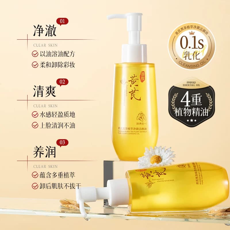 欧佩黄芪卸妆油女眼唇卸妆液植物水乳卸妆膏三合一深层清洁国货 - 缩略图3