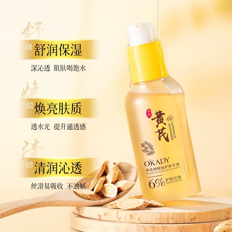 OKADY黄芪烟酰胺护肤甘油液妆前打底保湿补水脸面部精华液 - 缩略图2