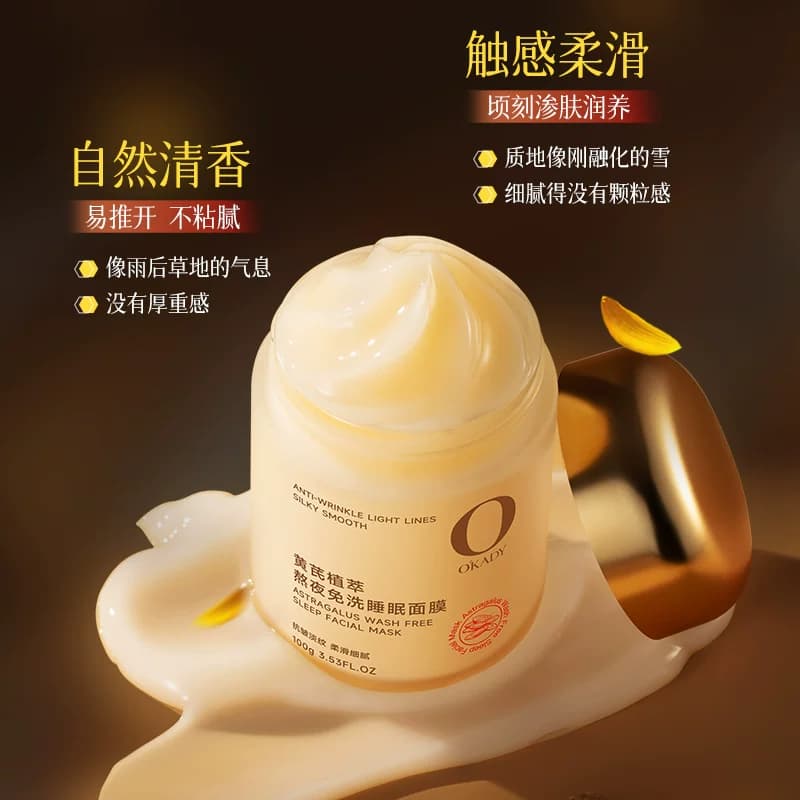 黄芪植萃睡眠面膜熬夜保湿舒缓滋养修护去黄气暗沉焕白涂抹免洗式 - 缩略图4