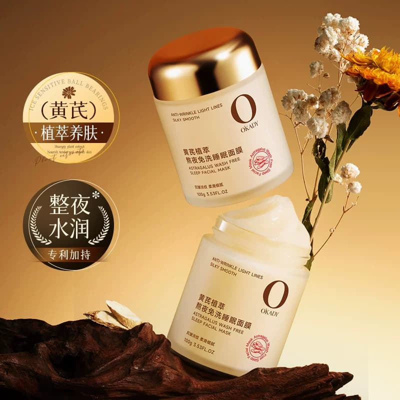 黄芪植萃睡眠面膜熬夜保湿舒缓滋养修护去黄气暗沉焕白涂抹免洗式 - 缩略图2