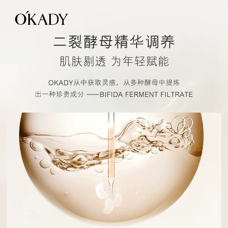 OKADY二裂酵母精华修护原液水润柔嫩紧致精华液补水保湿 - 缩略图5