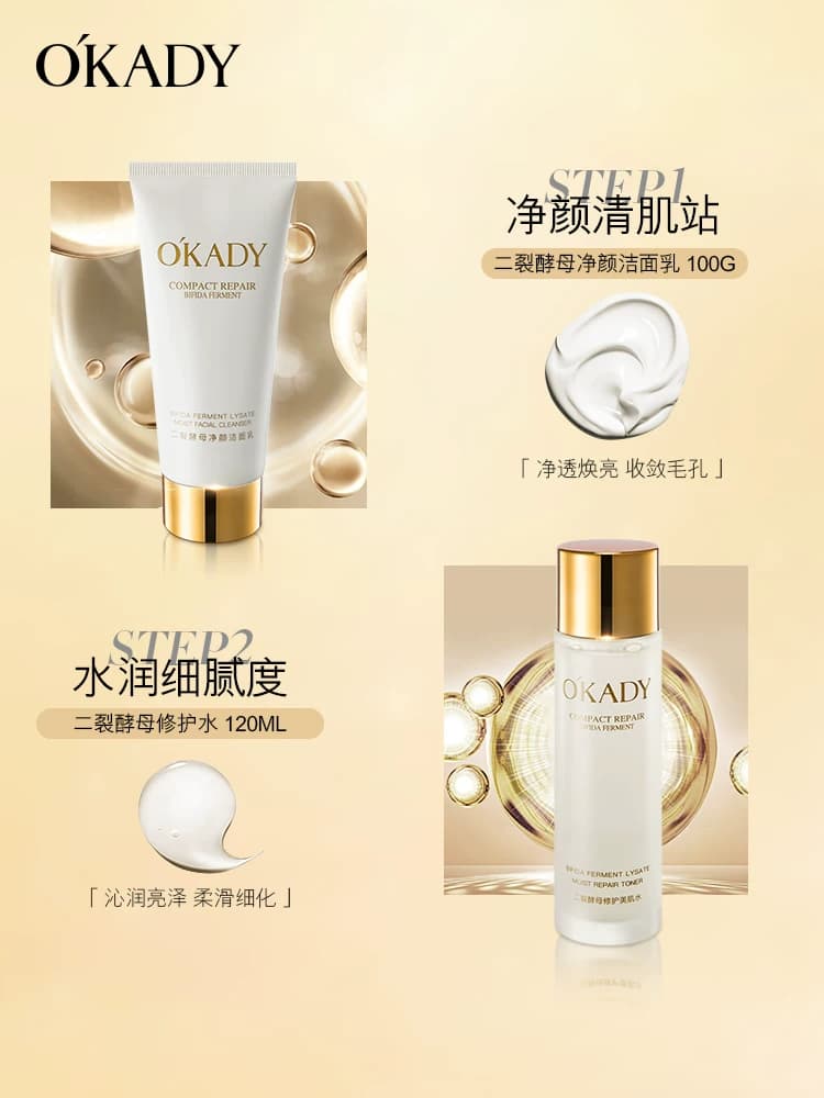 OKADY二裂酵母补水保湿六件套旗舰店护肤套装水乳液化妆品 - 缩略图4
